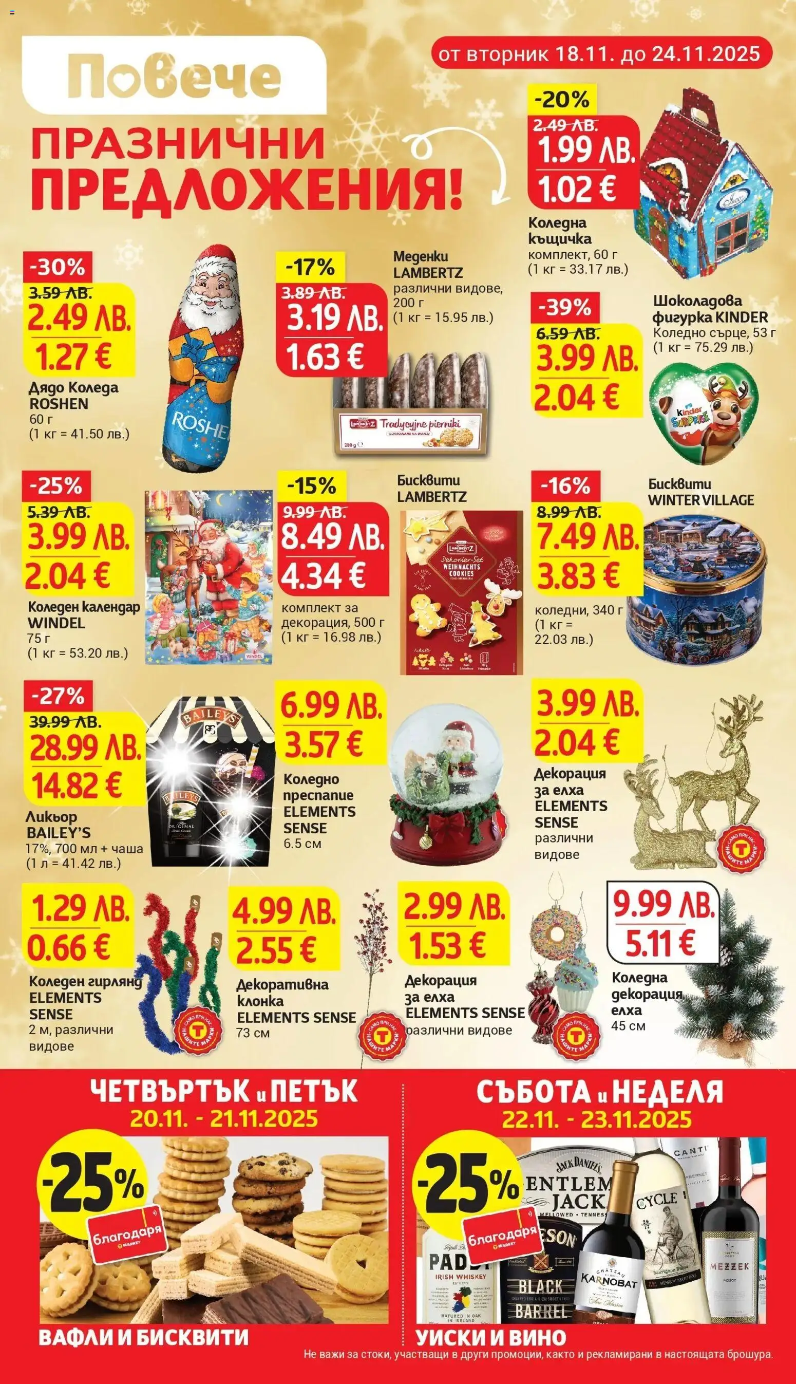 {H1} | Страница: 4 | Продукти: Фигурка, Уиски, Декорация, Lit pour bébés