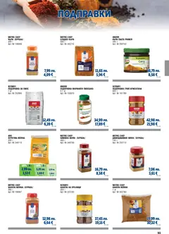 Преглед на METRO брошура - ХоРеКа: Хранителни стоки - Офертите са валидни от 01.11.2025 | Страница: 93