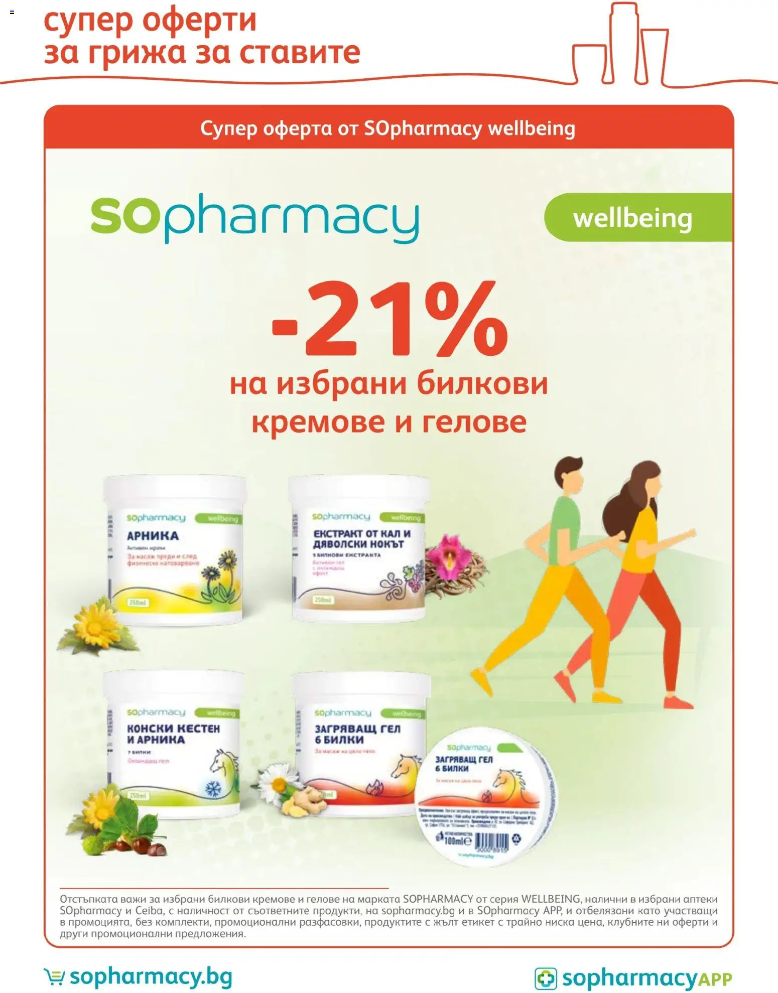 {H1} | Страница: 17 | Продукти: Крем, Билки, Кестен, Papier carton