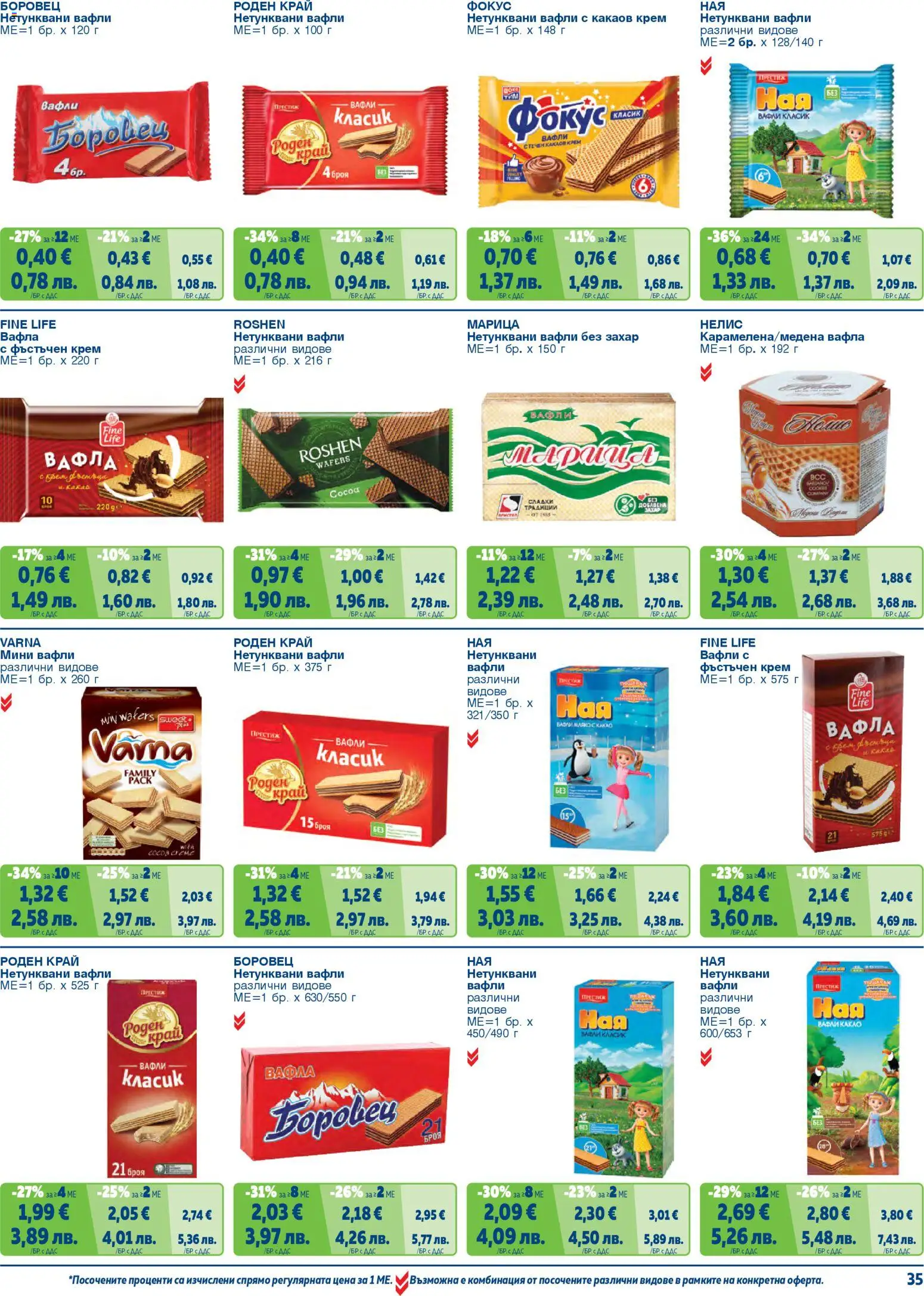 {H1} | Страница: 35 | Продукти: Крем, Захар, Какаов крем, Lit pour bébés