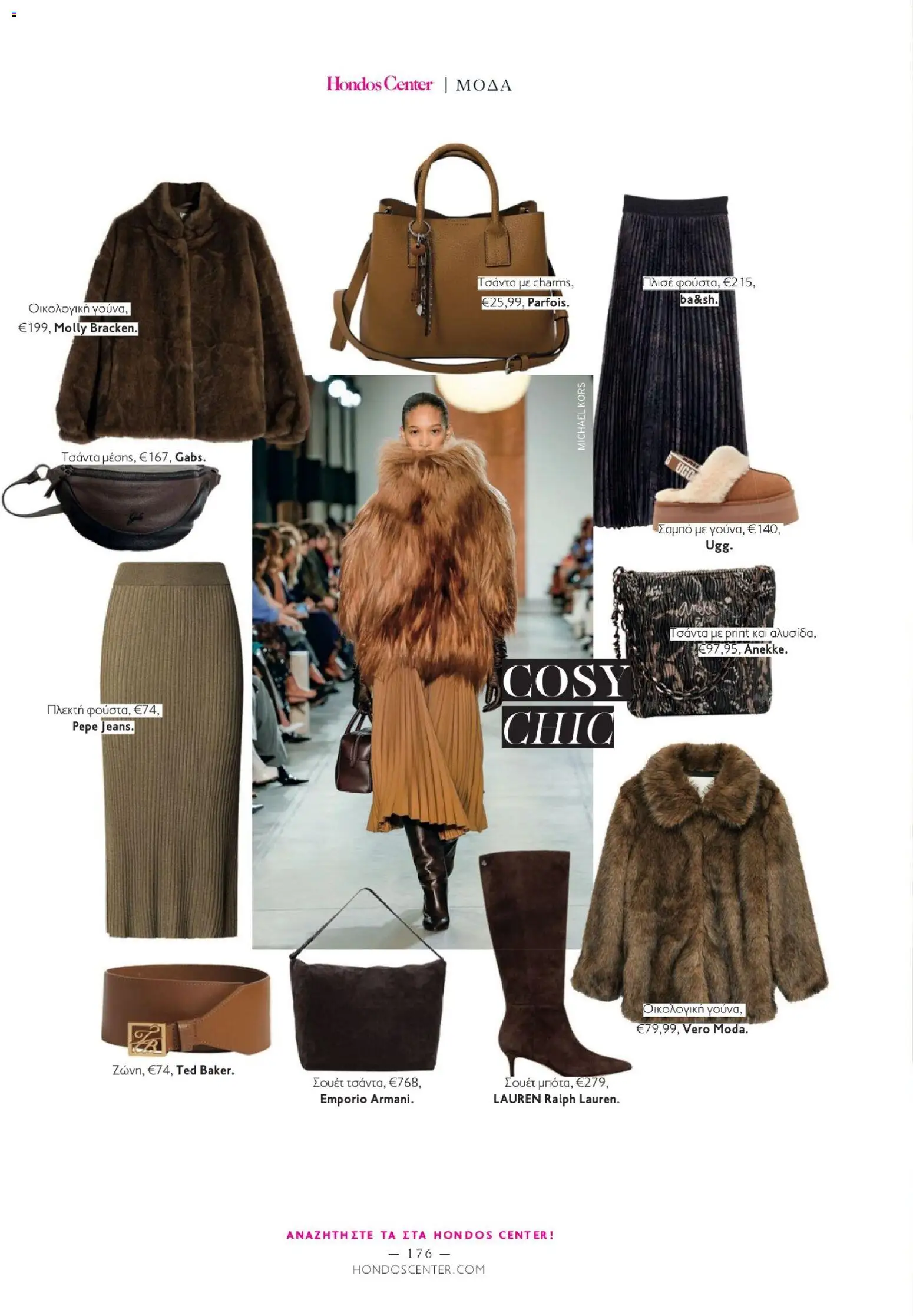 Hondos Center - Kατάλογος Χειμώνας 25/26 από 01/12/2025 🛍️ Δείτε τις καλύτερες προσφορές! | Ελλάδα