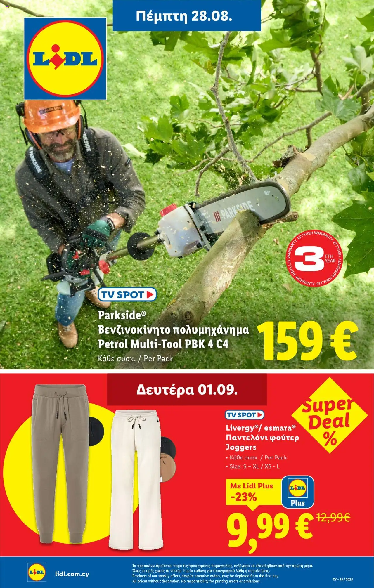 - σε ισχύ από 28.08.2025 | Σελίδα: 35