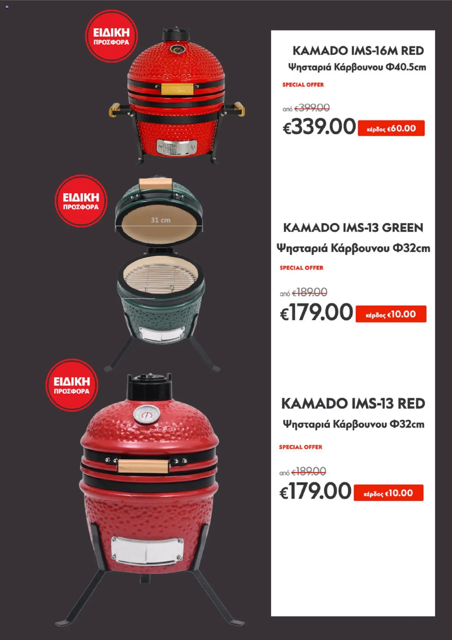 Electroline Κατάλογος – σε ισχύ από 10.12.2025 | Σελίδα: 3