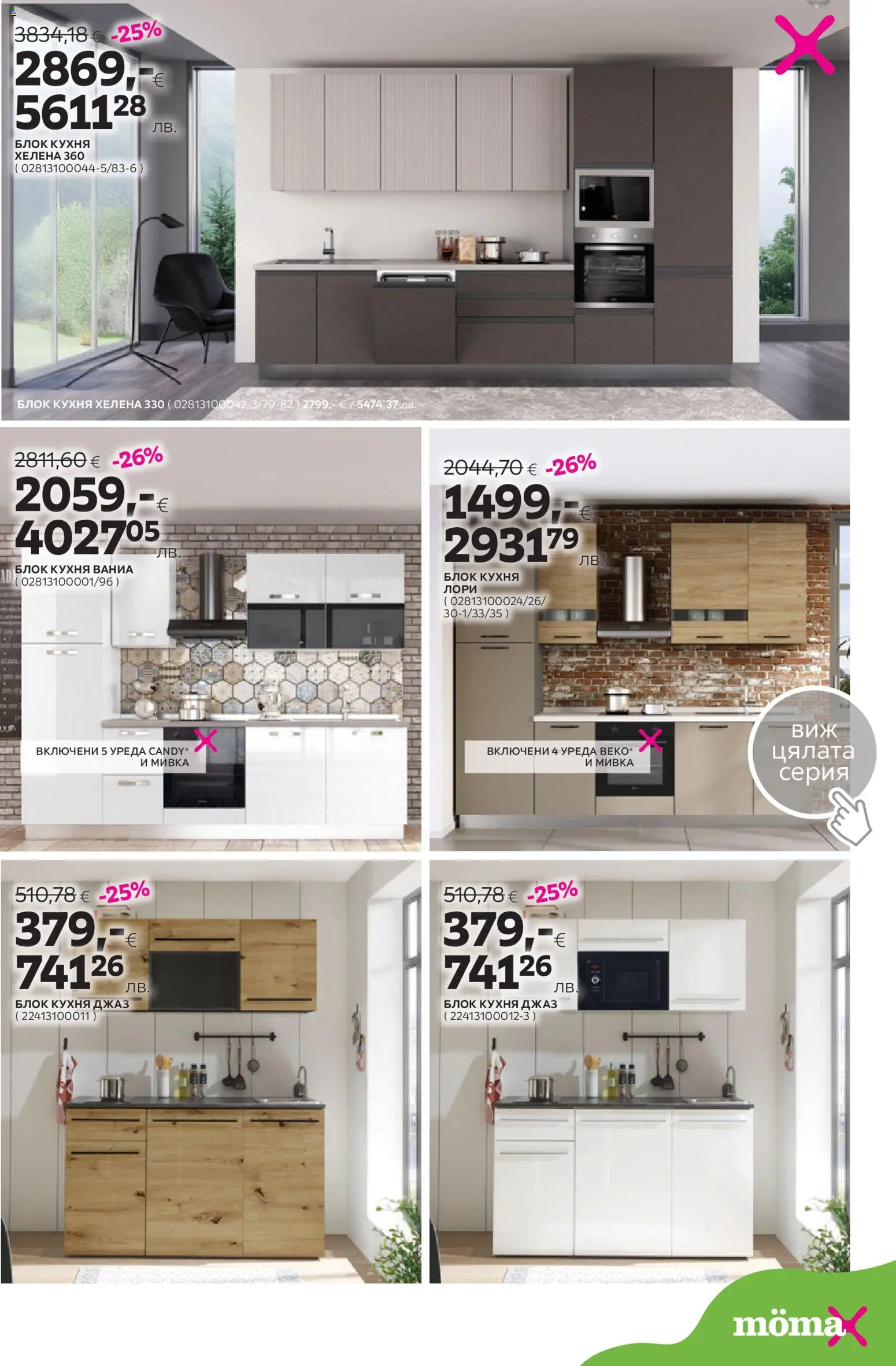 {H1} | Страница: 4 | Продукти: Мивка