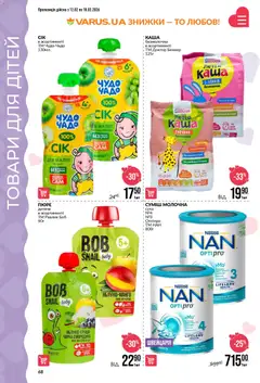 VARUS акції дійснийкції з 12.02.2026 | Сторінка: 68