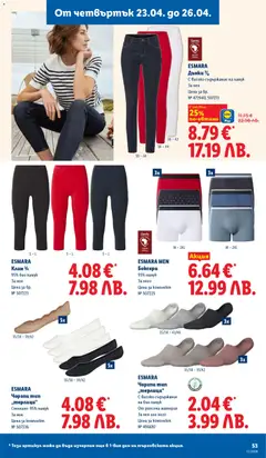 Преглед на ESMARA Клин 3/4, 95% био памук. За нея - Офертите са валидни от 20.04.2026 | Страница: 53 | Продукти: Чорапи, Дънки, Памук, Клин