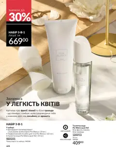 AVON акції дійснийкції з 01.10.2025 | Сторінка: 108