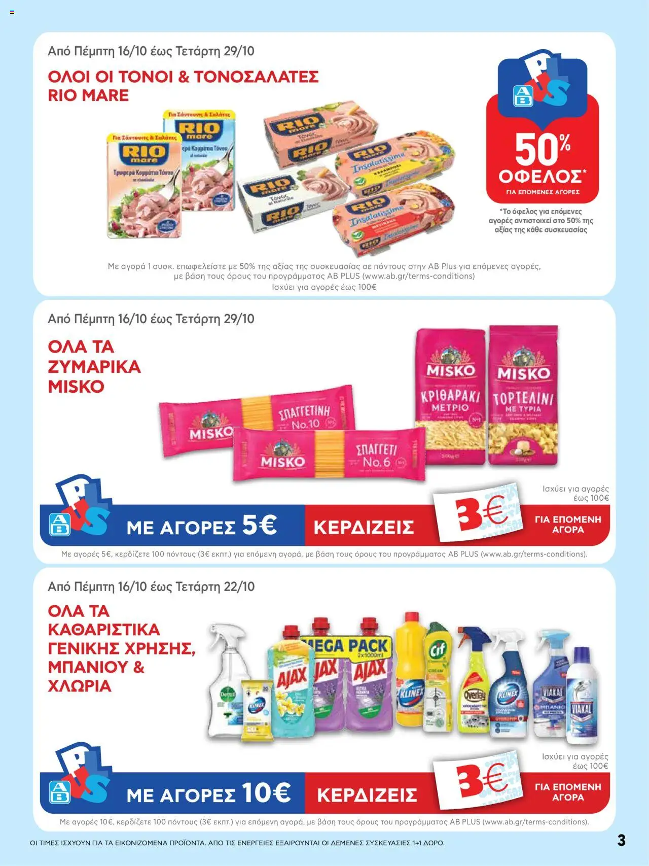  | Σελίδα: 3