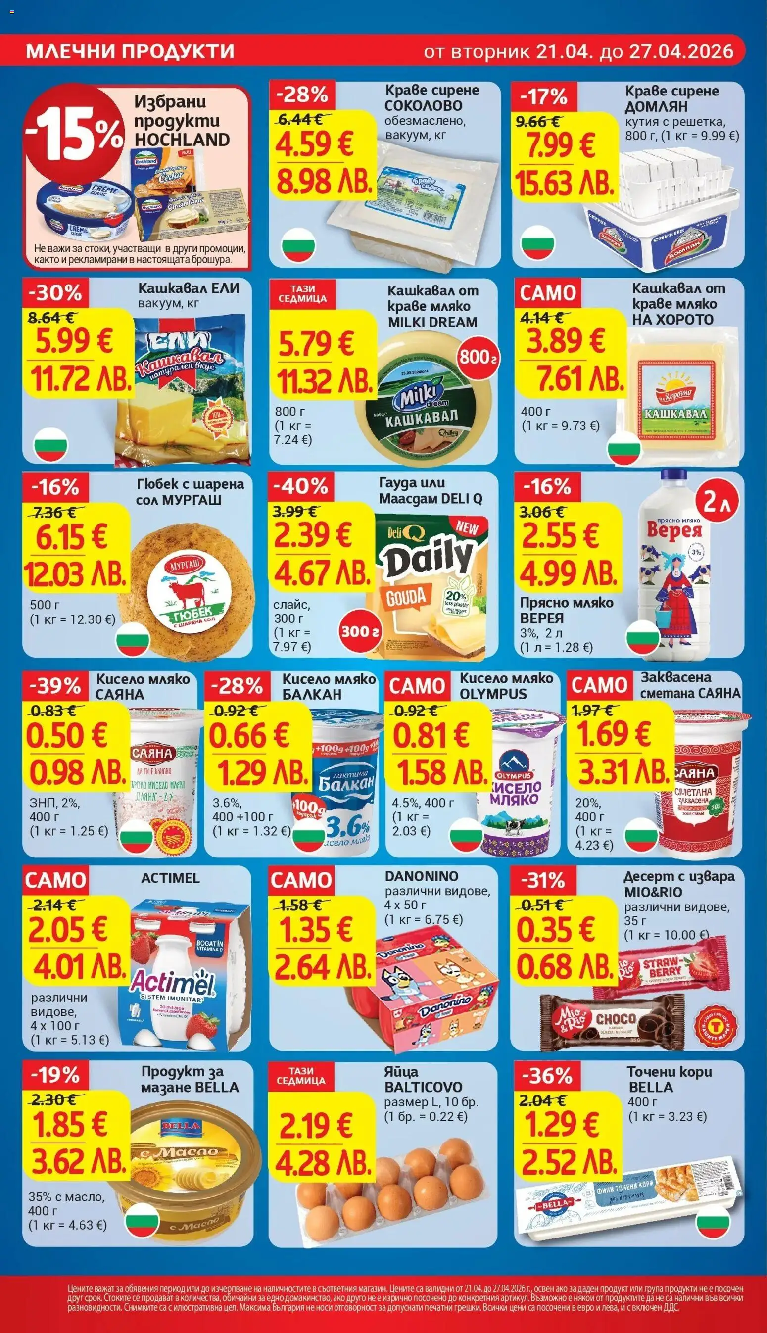 {H1} | Страница: 12 | Продукти: Кисело мляко, Мляко, Гауда, Кутия