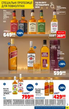 Metro акції дійснийкції з 03.12.2025 | Сторінка: 30 | Товари: Бурбон