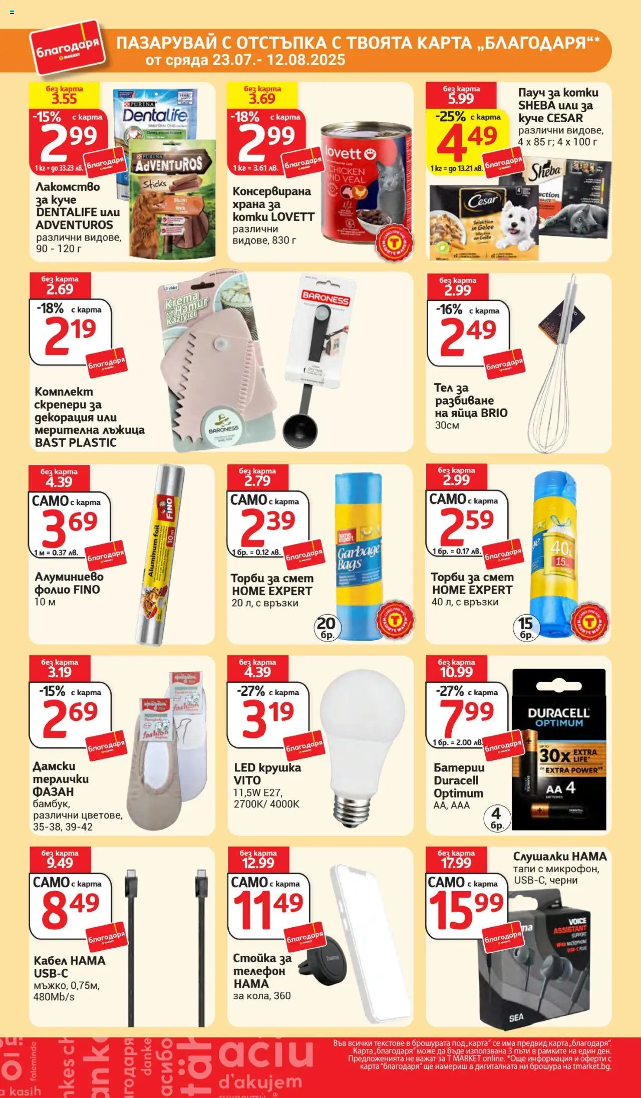  | Страница: 43 | Продукти: Телефон, Balles de Golf, Торби за смет, Кабел