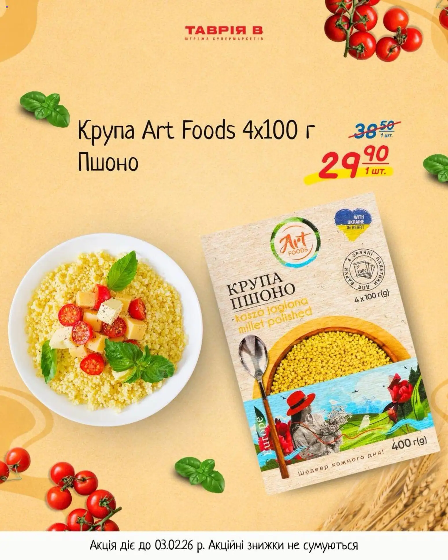 Таврия в Kаталог - дійснийкції з 29.01.2026 | Сторінка: 3