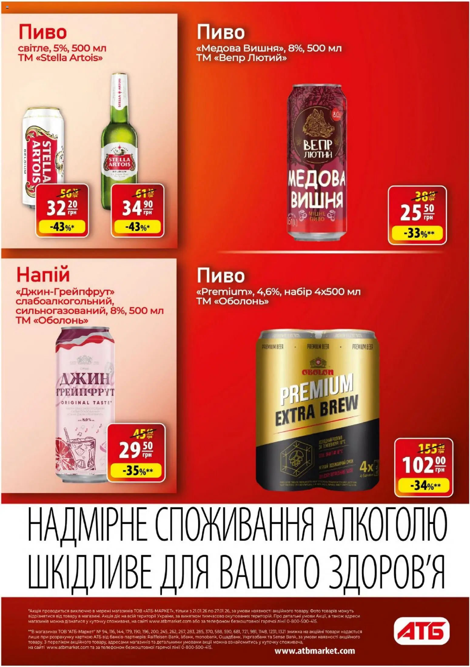 АТБ Kаталог - дійснийкції з 21.01.2026 | Сторінка: 22 | Товари: Пиво, Джин, Грейпфрут, Напій