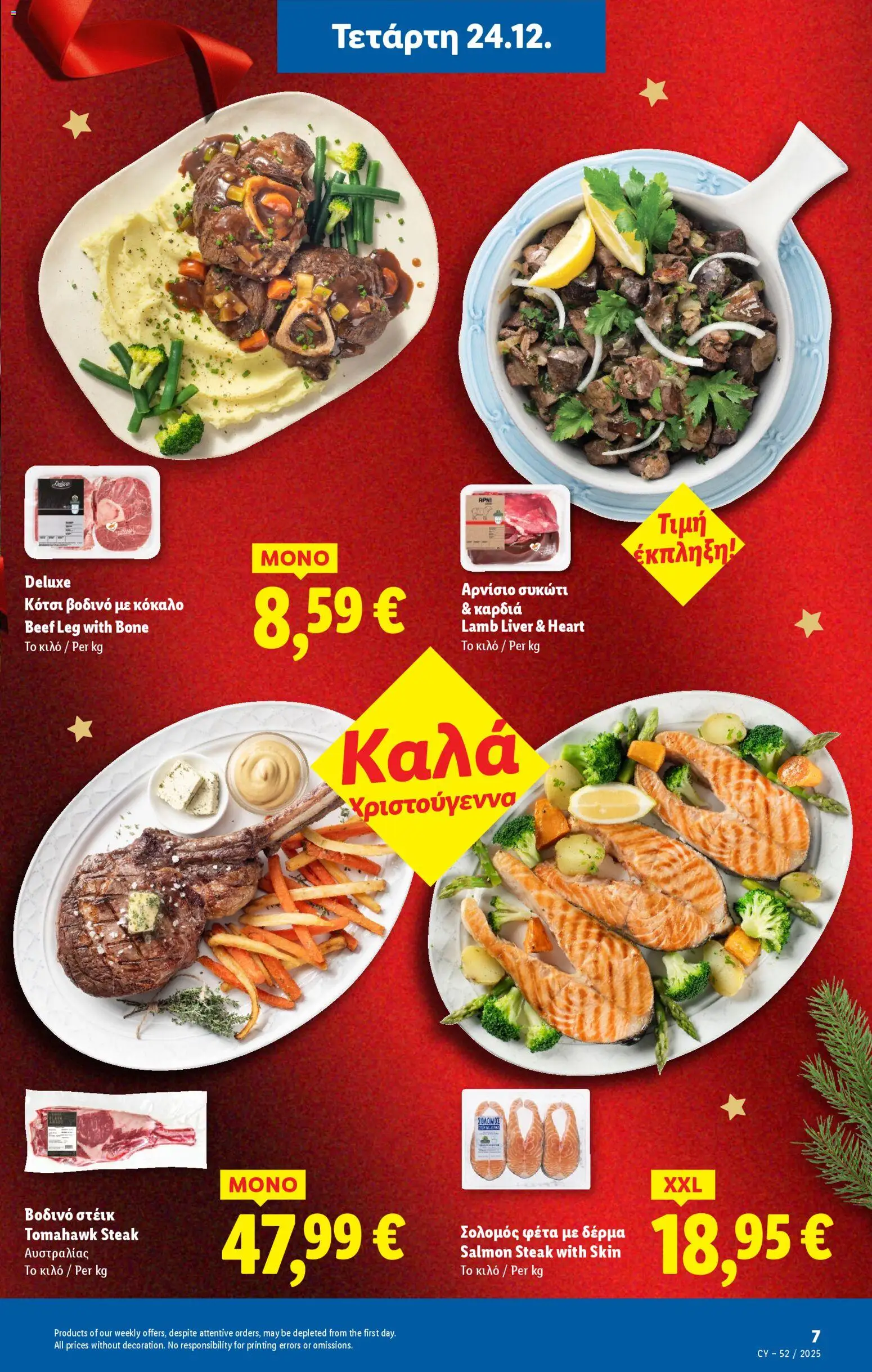 Lidl - Φυλλάδιο – σε ισχύ από 24.12.2025 | Σελίδα: 7