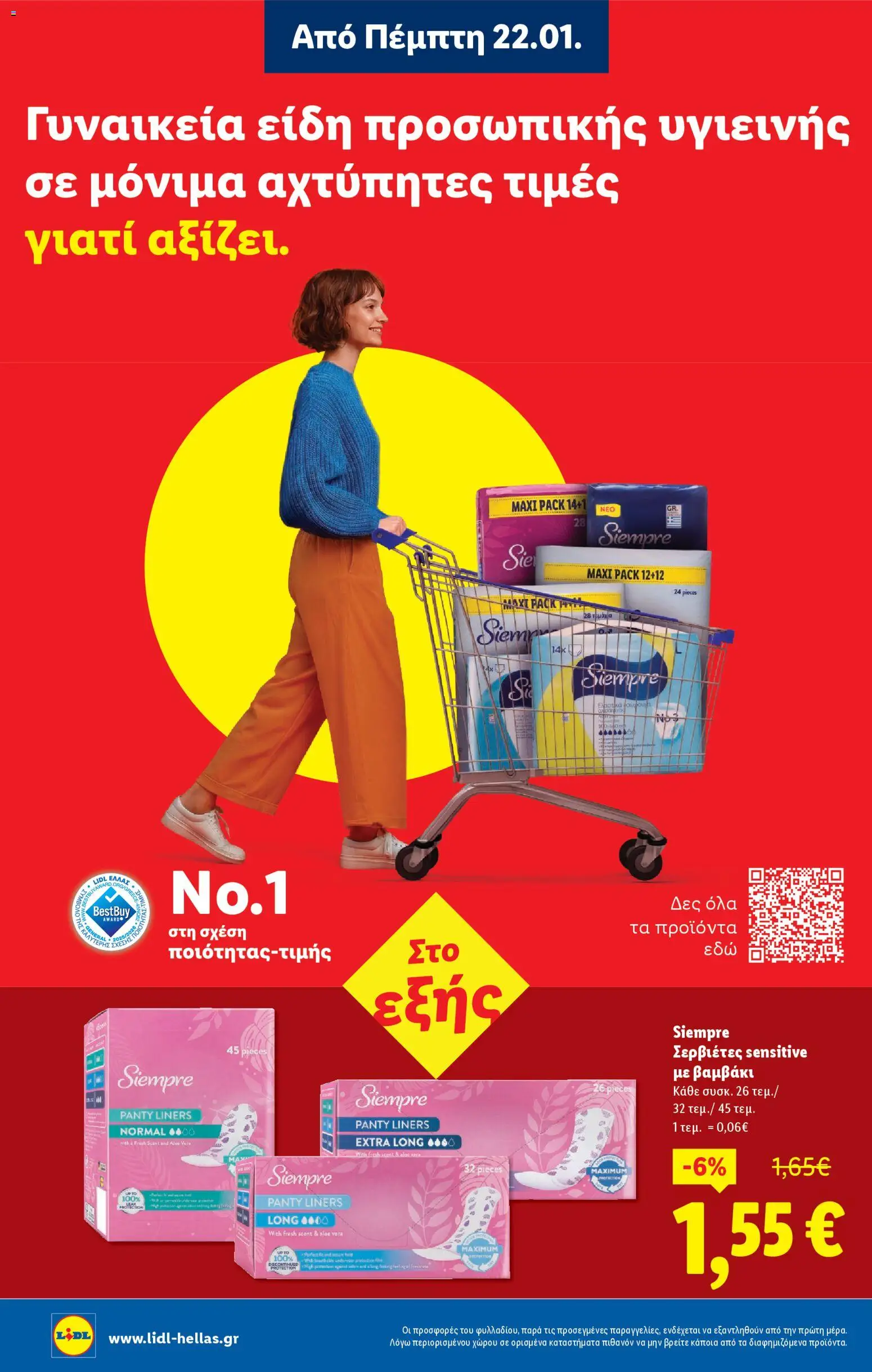  | Σελίδα: 2 | Προϊόντα: Βαμβάκι, Σερβιέτες