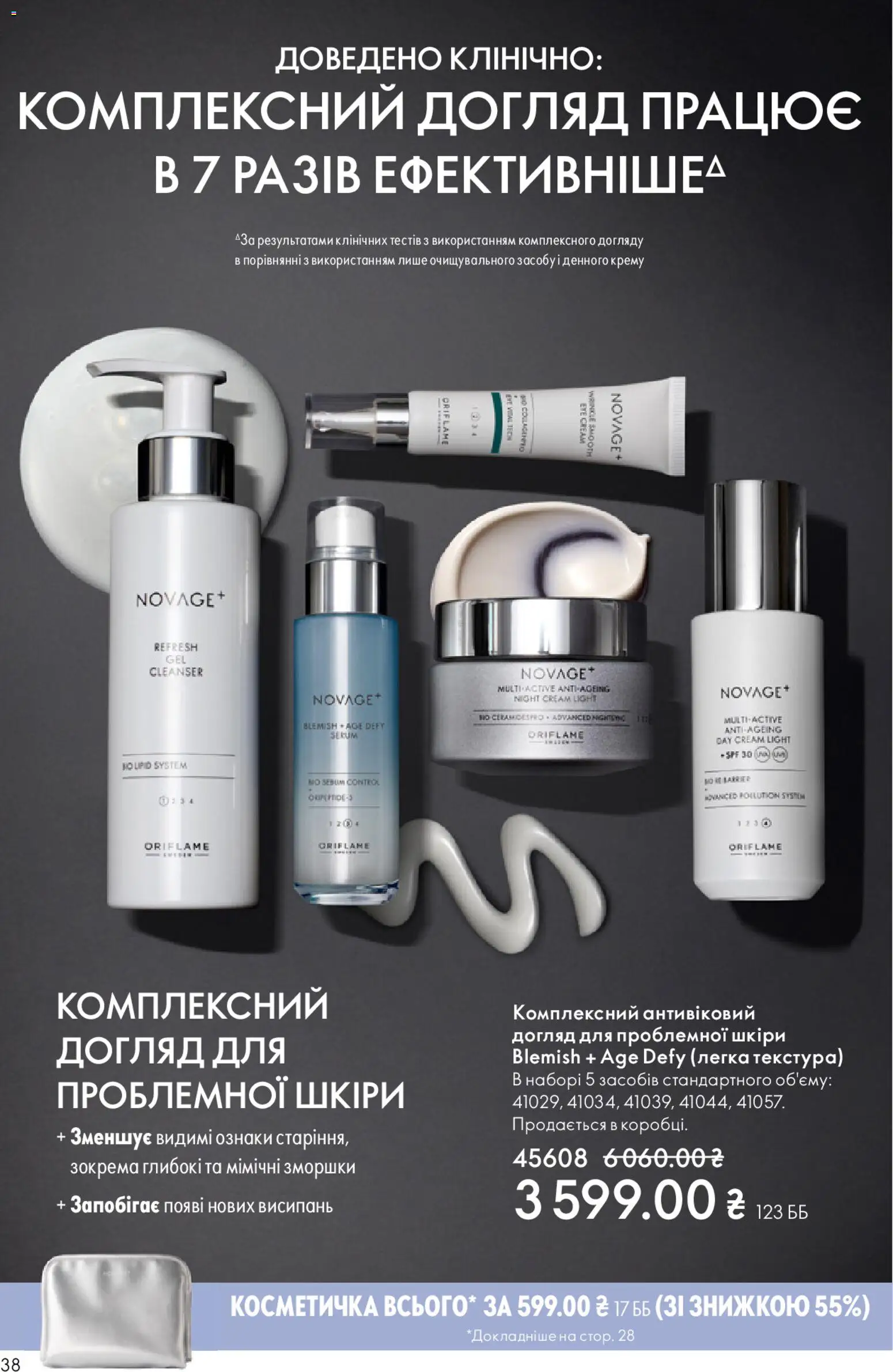 Oriflame Kаталог - дійснийкції з 29.03.2026 | Сторінка: 38 | Товари: Косметичка