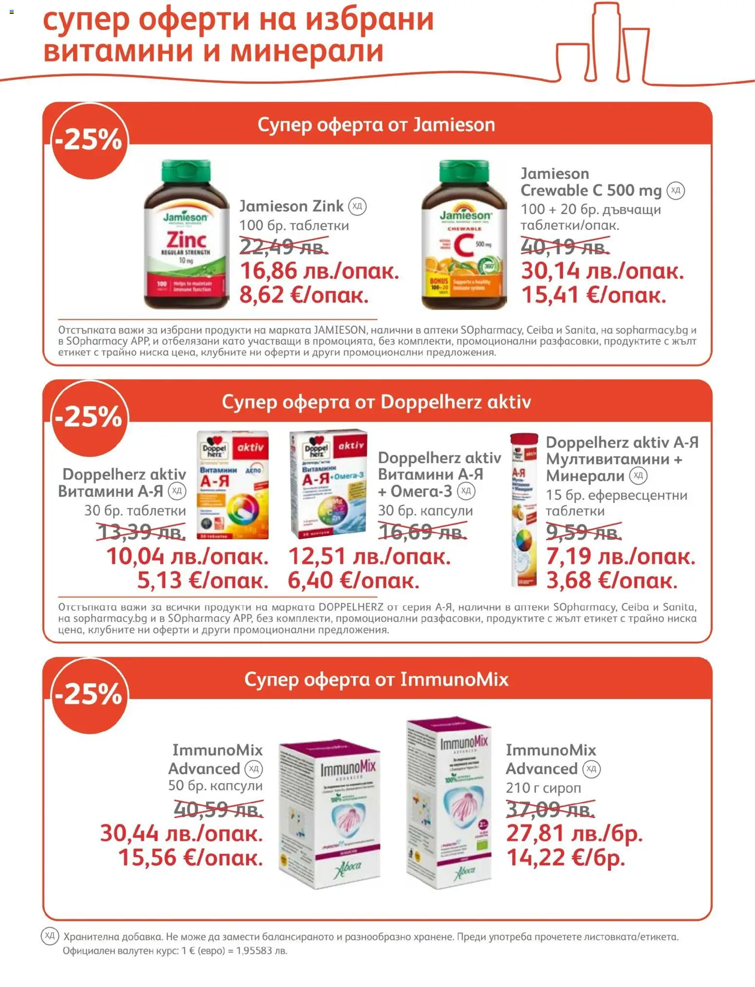 {H1} | Страница: 18 | Продукти: Сироп, Таблетки, Витамини