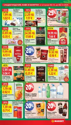 Преглед на Чай с марка GT PREMIUM, 20 - 40 г - Офертите са валидни от 02.12.2025 | Страница: 23