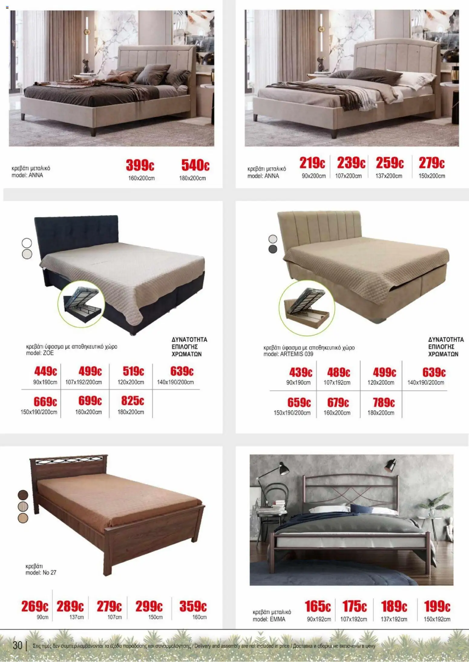 Kleima - Φυλλάδιο – σε ισχύ από 16.12.2025 | Σελίδα: 30