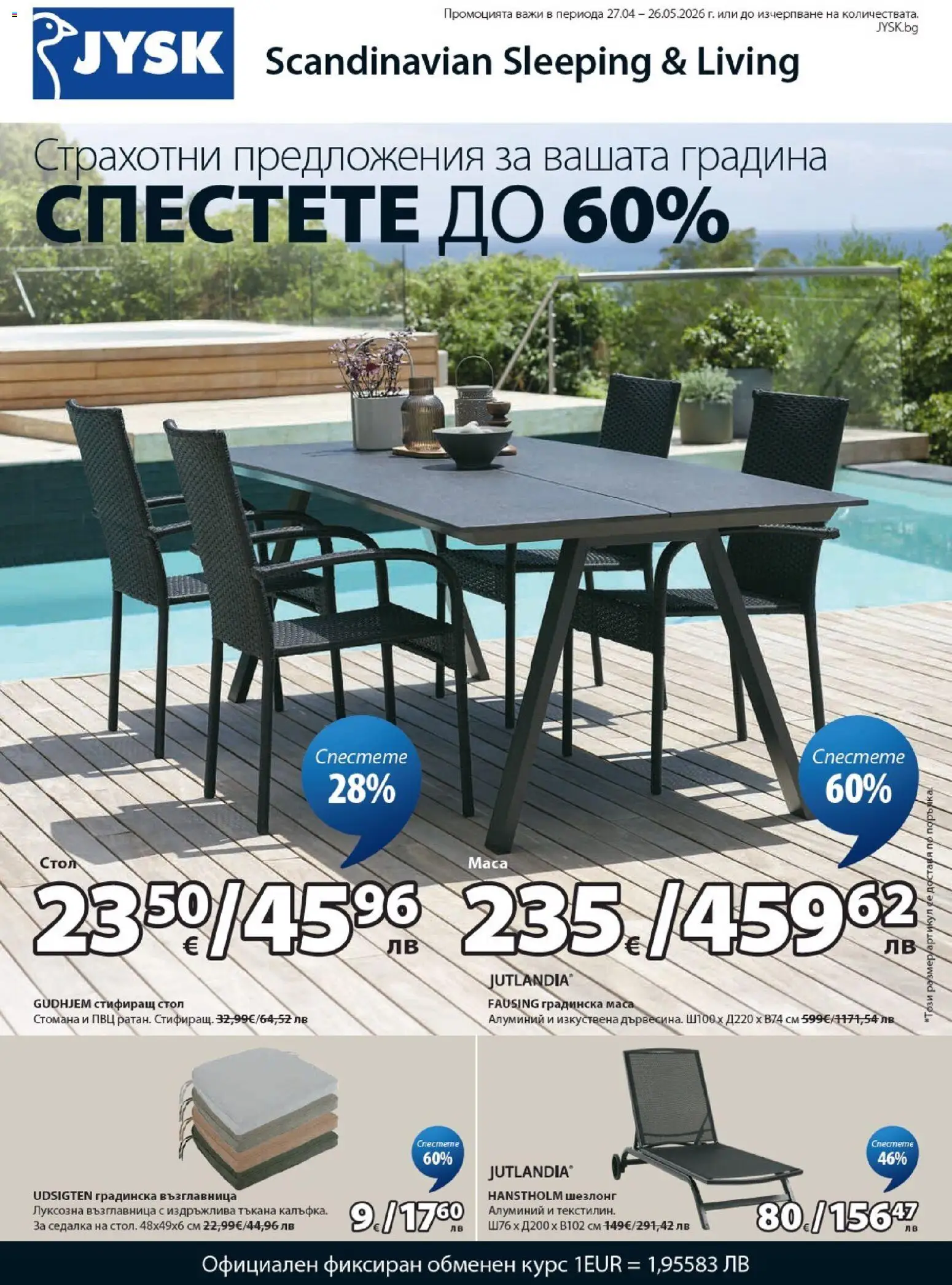 {H1} | Страница: 1 | Продукти: Възглавница, Шезлонг, Маса, Стол