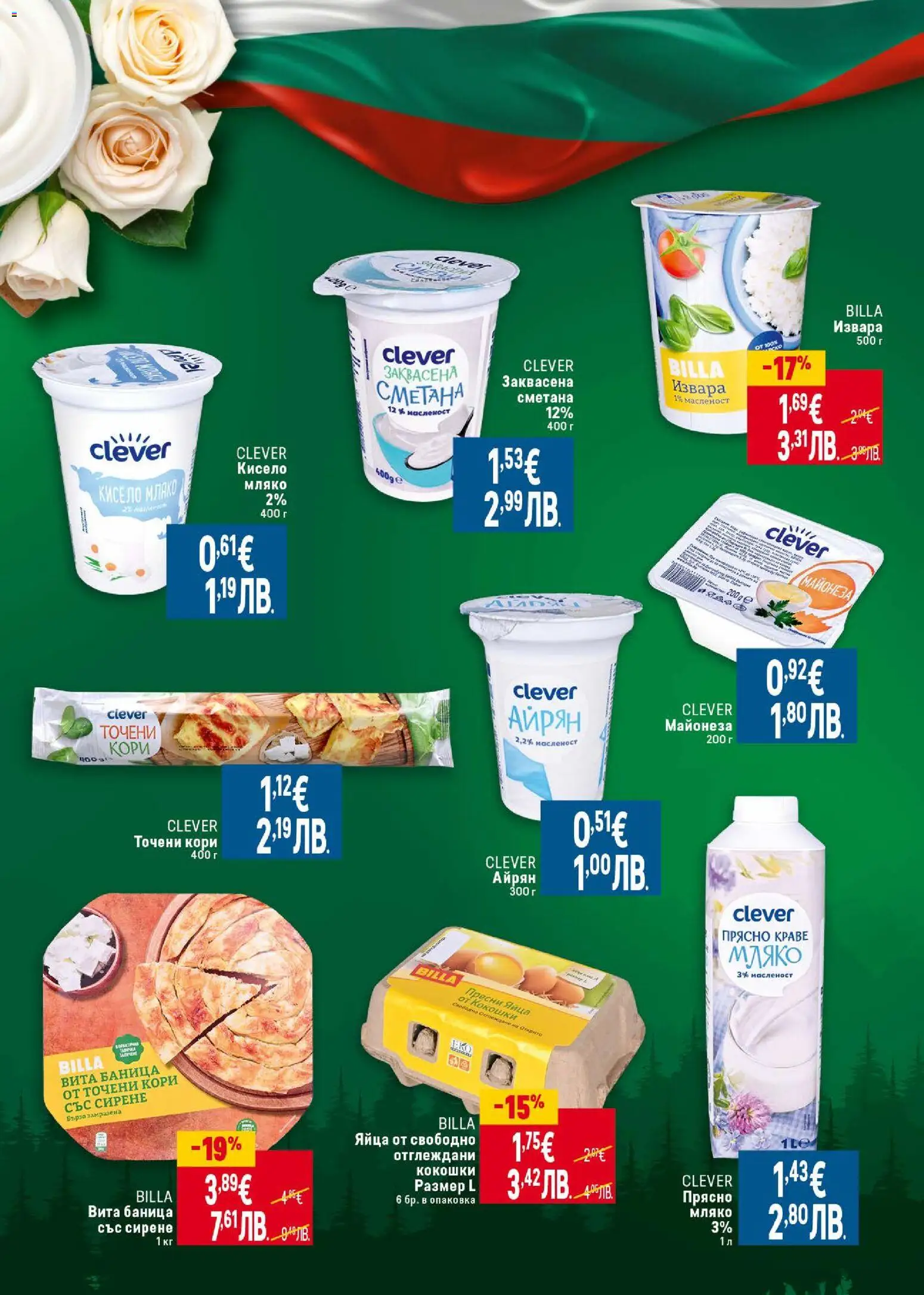 {H1} | Страница: 5 | Продукти: Краве, Мляко, Яйца, Точени кори