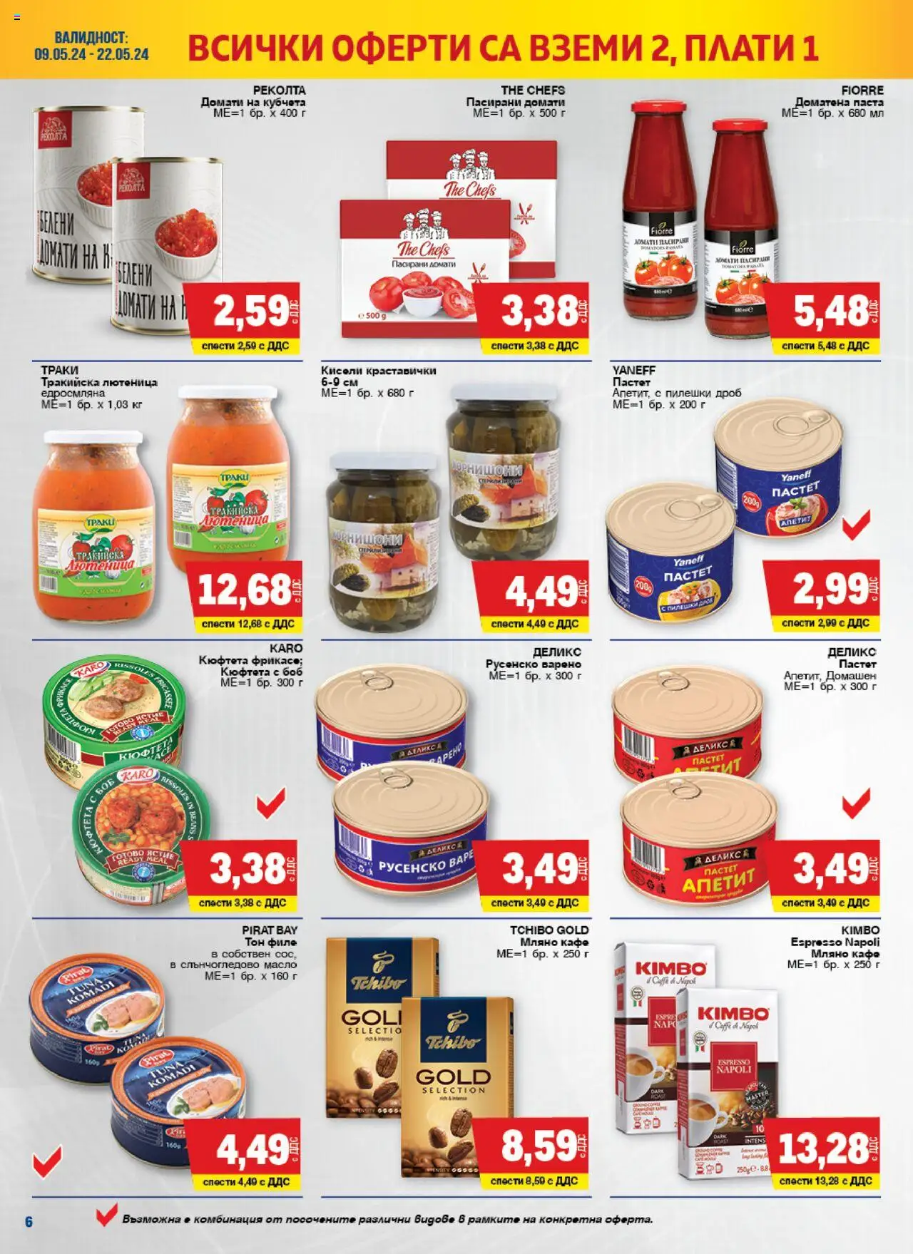 {H1} | Страница: 6 | Продукти: Масло, Домати, Пастет, Корнишони