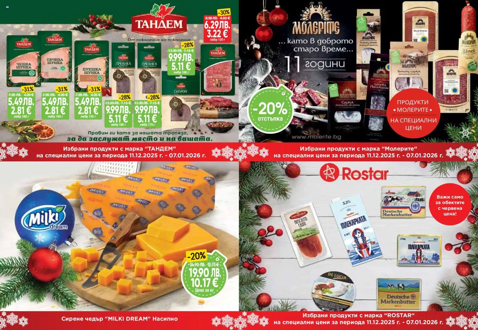 {H1} | Страница: 15 | Продукти: Сирене, Чедър