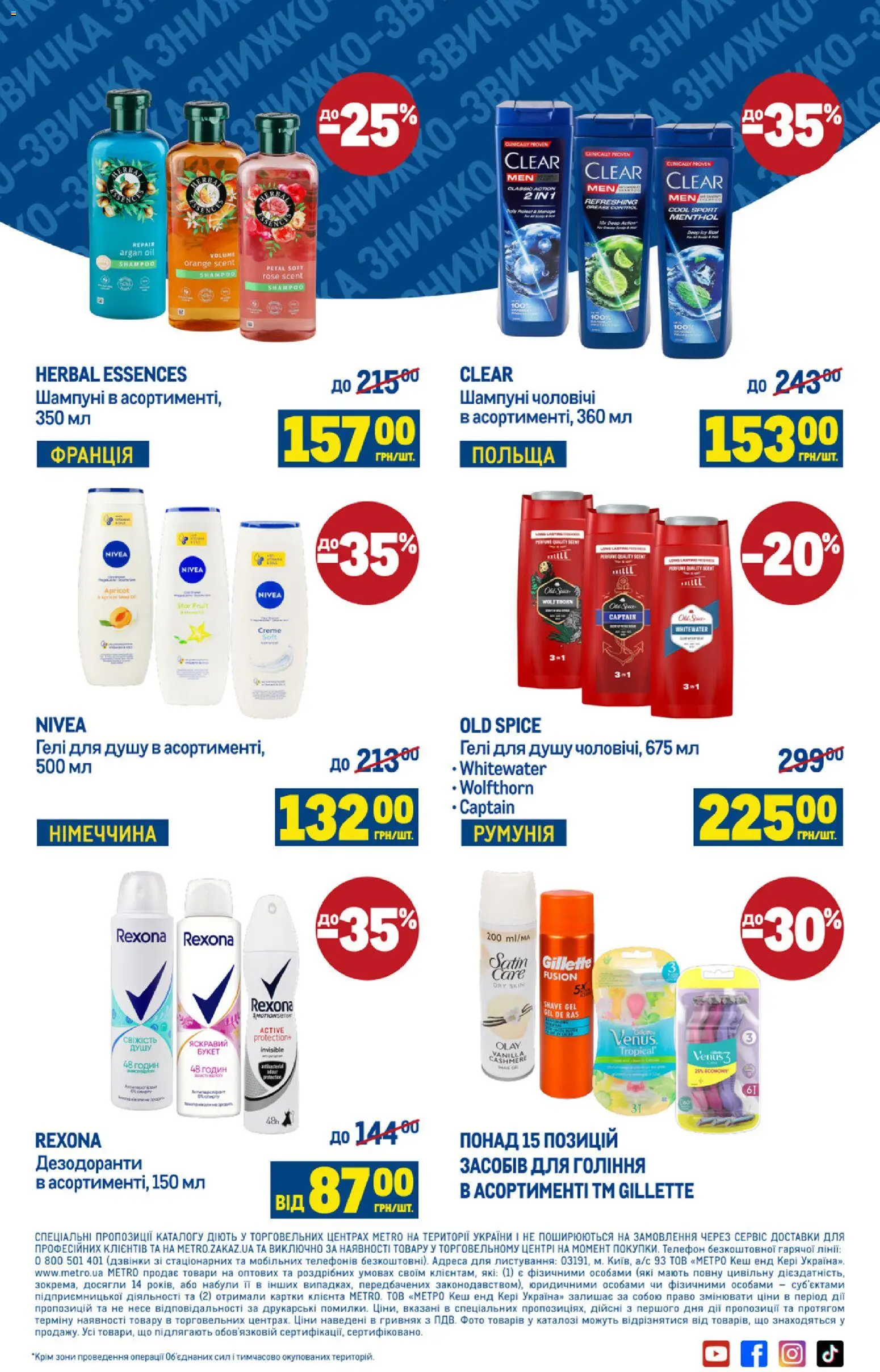Metro Kаталог - дійснийкції з 05.02.2026 | Сторінка: 13