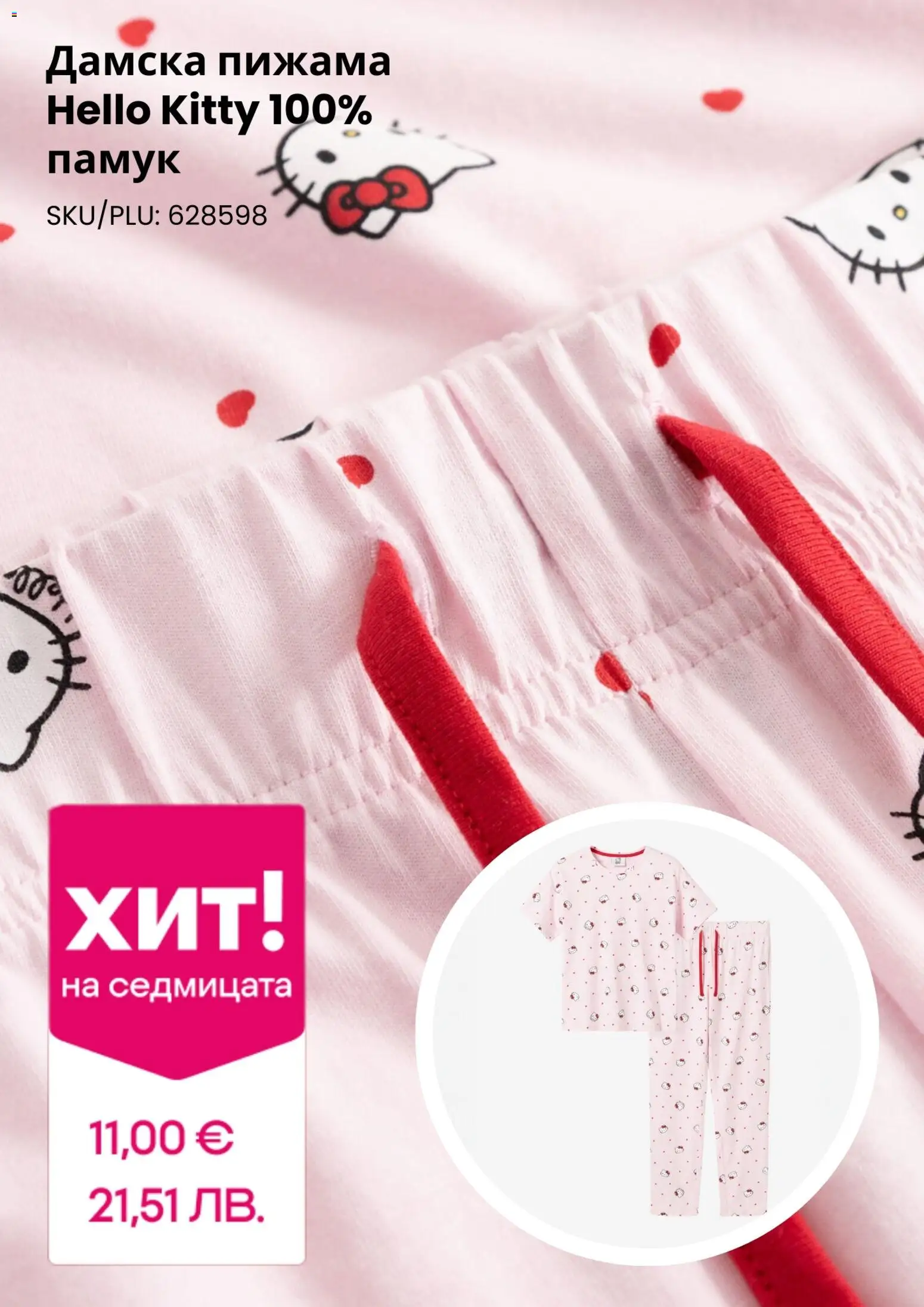 {H1} | Страница: 4 | Продукти: Пижама, Памук