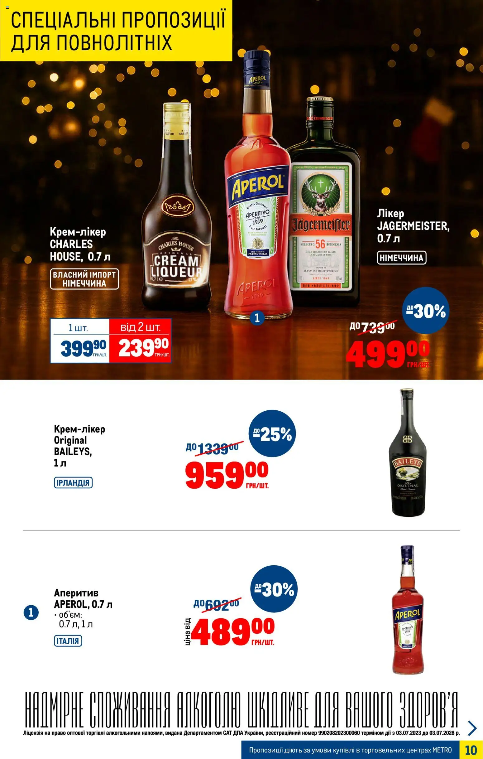 Metro Kаталог - дійснийкції з 05.11.2025 | Сторінка: 10 | Товари: Лікер