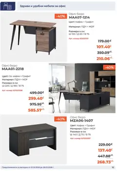 Преглед на NANI Home брошура - Офертите са валидни от 01.02.2026 | Страница: 16