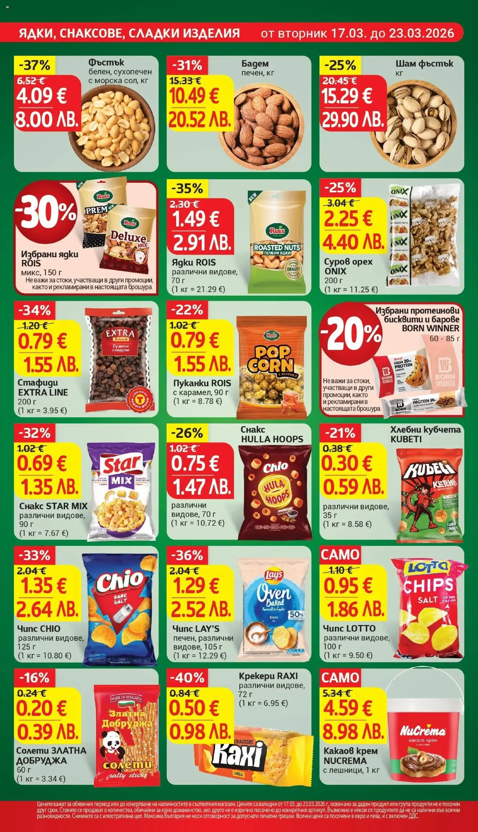 {H1} | Страница: 19 | Продукти: Крем, Siège bébé, Снакс, Бисквити