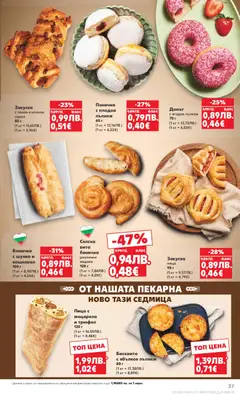 Преглед на Cедмична брошура на Кауфланд - Офертите са валидни от 15.12.2025 | Страница: 37 | Продукти: Сироп, Шунка, Моцарела, Кашкавал