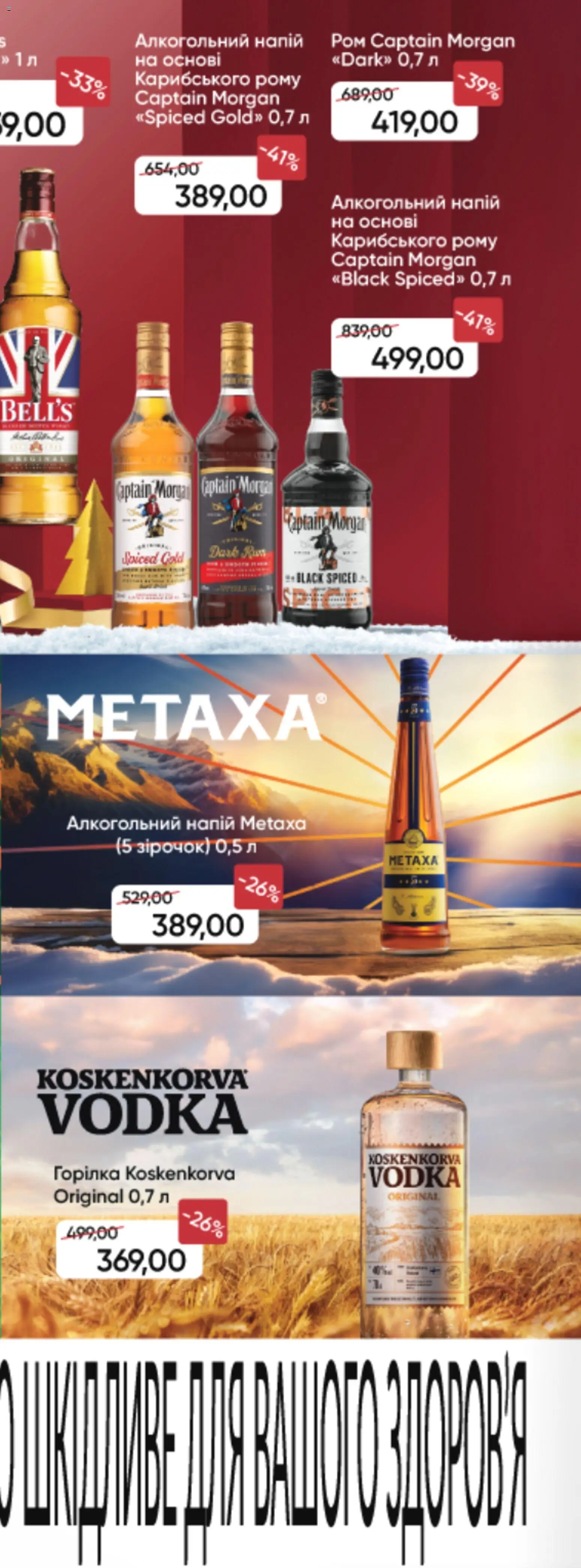 Fozzy Kаталог - дійснийкції з 03.12.2025 | Сторінка: 8 | Товари: Джин, Горілка, Коньяк
