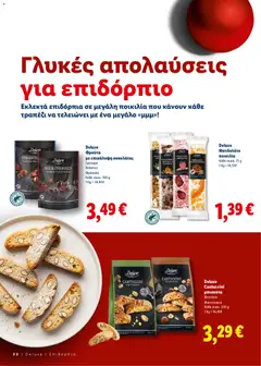  | Σελίδα: 22 | Προϊόντα: Μπισκότα