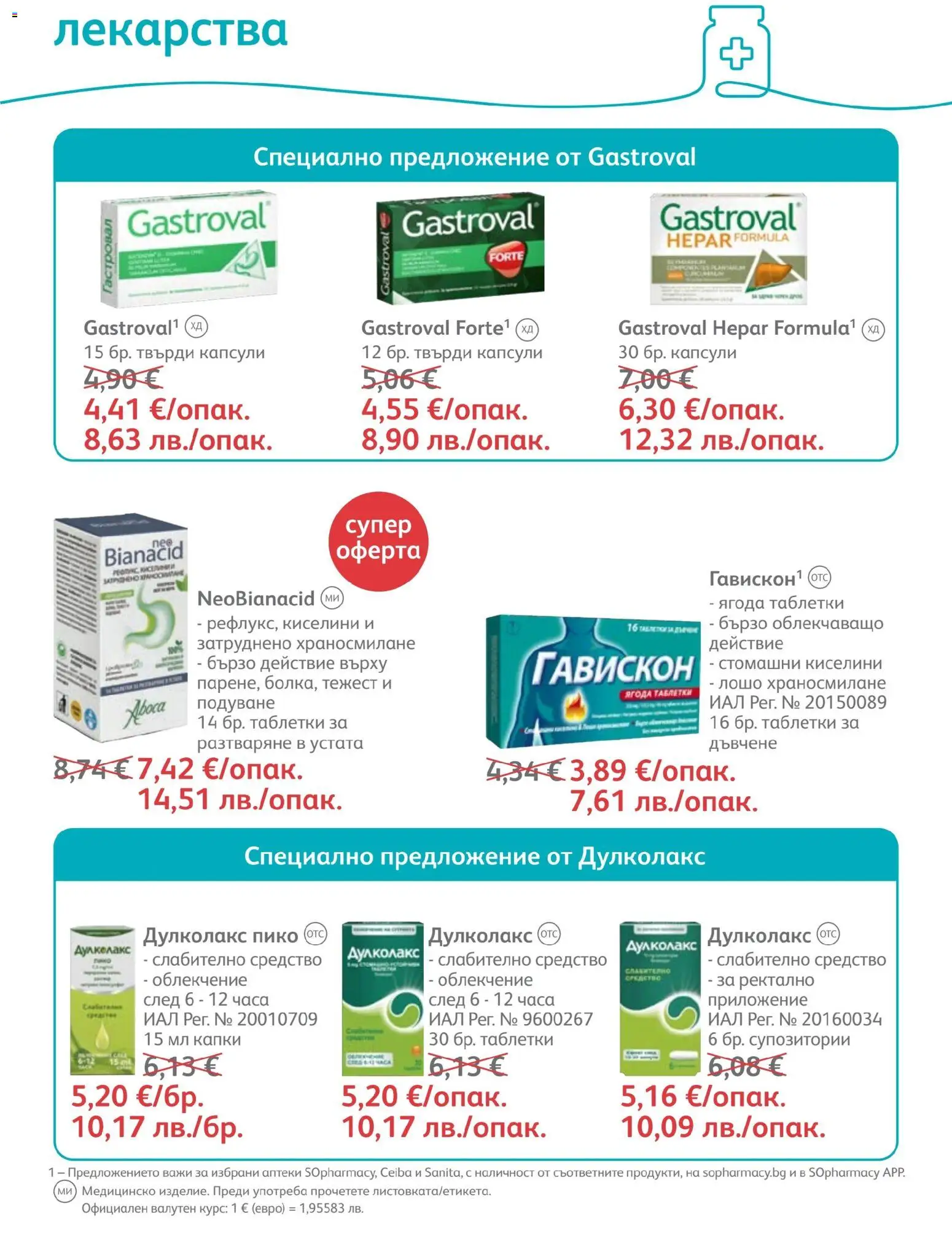 {H1} | Страница: 57 | Продукти: Таблетки, Лекарства, Пано