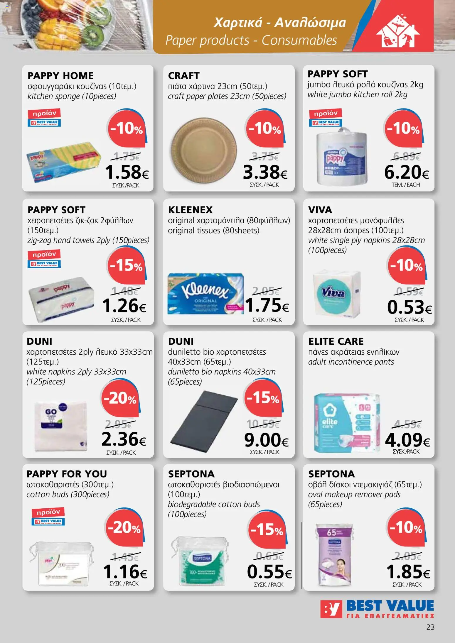 BEST VALUE Φυλλάδιο – σε ισχύ από 22.10.2025 | Σελίδα: 23
