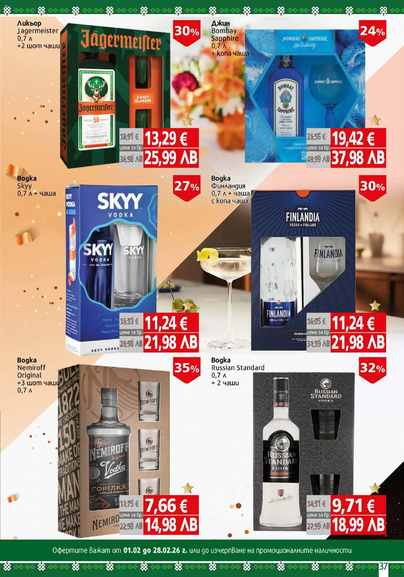 {H1} | Страница: 37 | Продукти: Чаша, Джин