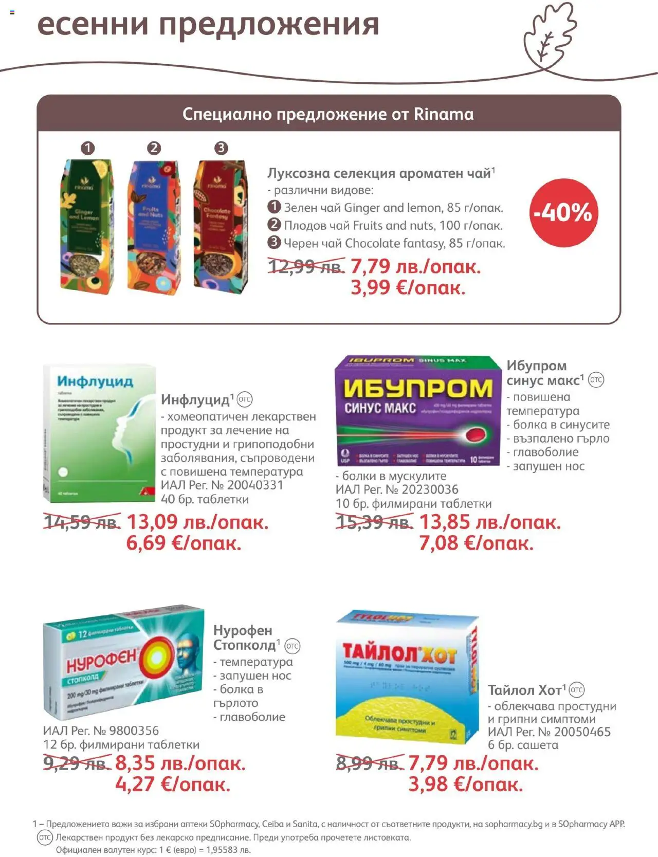 {H1} | Страница: 38 | Продукти: Таблетки, Чай