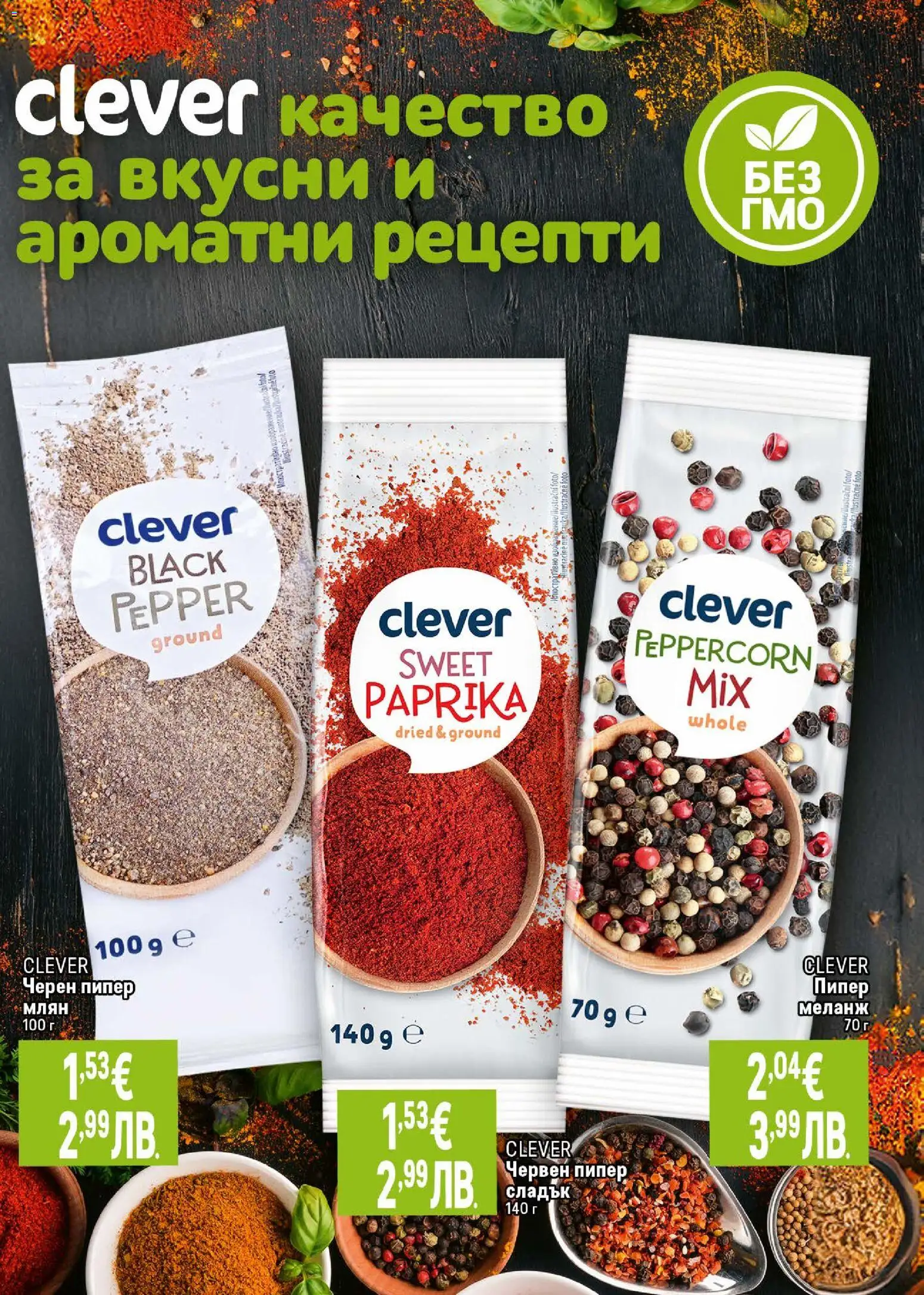 {H1} | Страница: 20 | Продукти: Пипер, Черен пипер