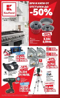 Преглед на Кауфланд брошура Бургас  - Офертите са валидни от 16.03.2026