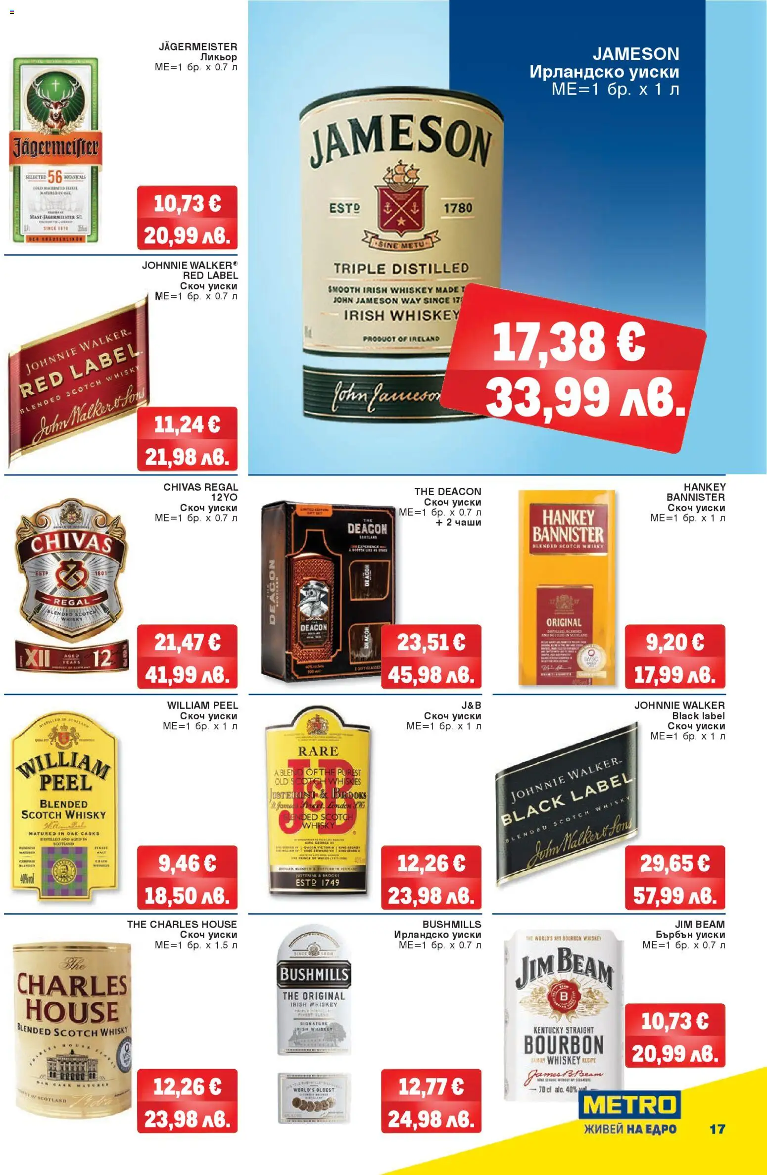 {H1} | Страница: 17 | Продукти: Бърбън, Скоч уиски, Ирландско уиски, Бърбън уиски