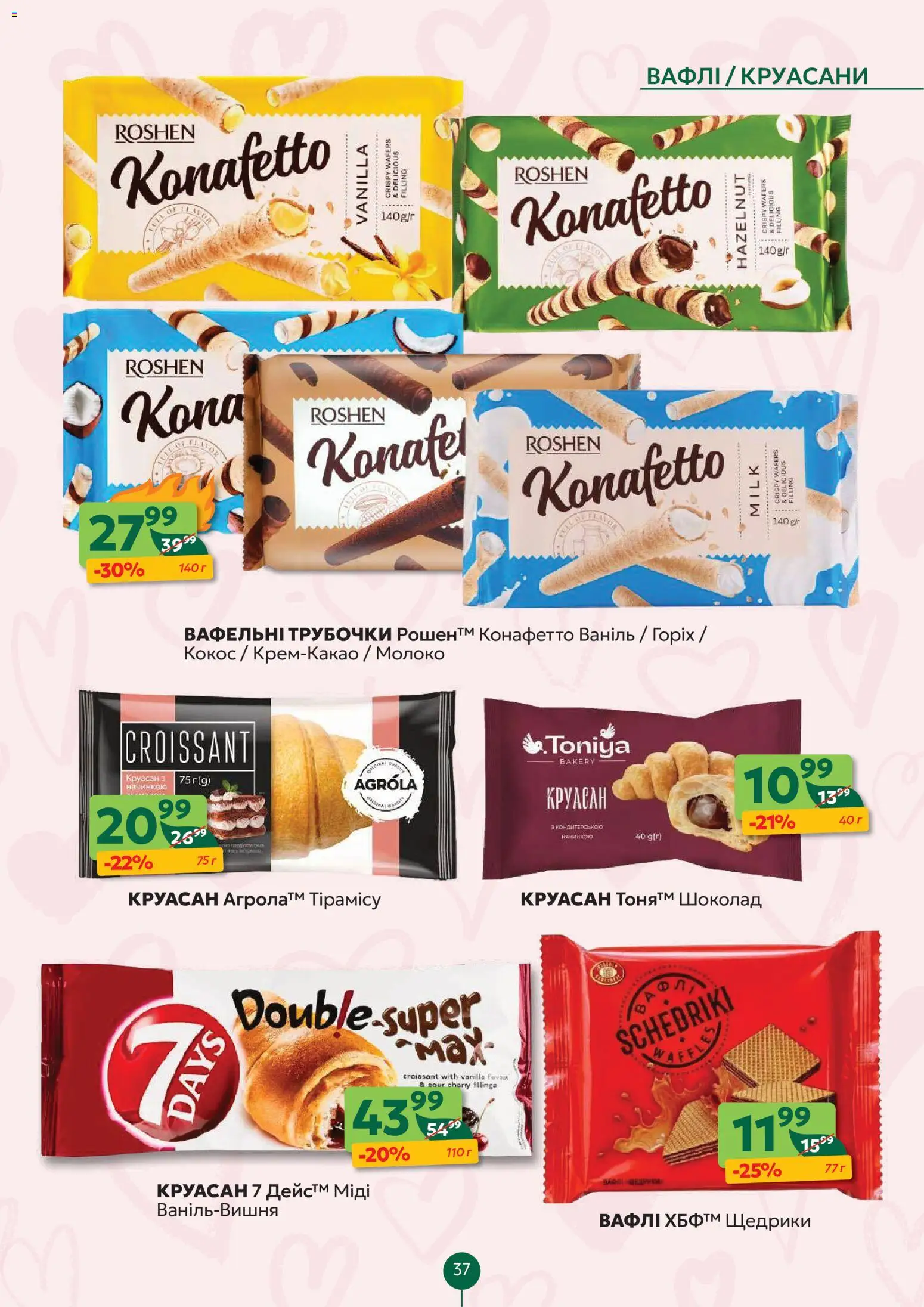 Близенько Kаталог - дійснийкції з 09.02.2026 | Сторінка: 37