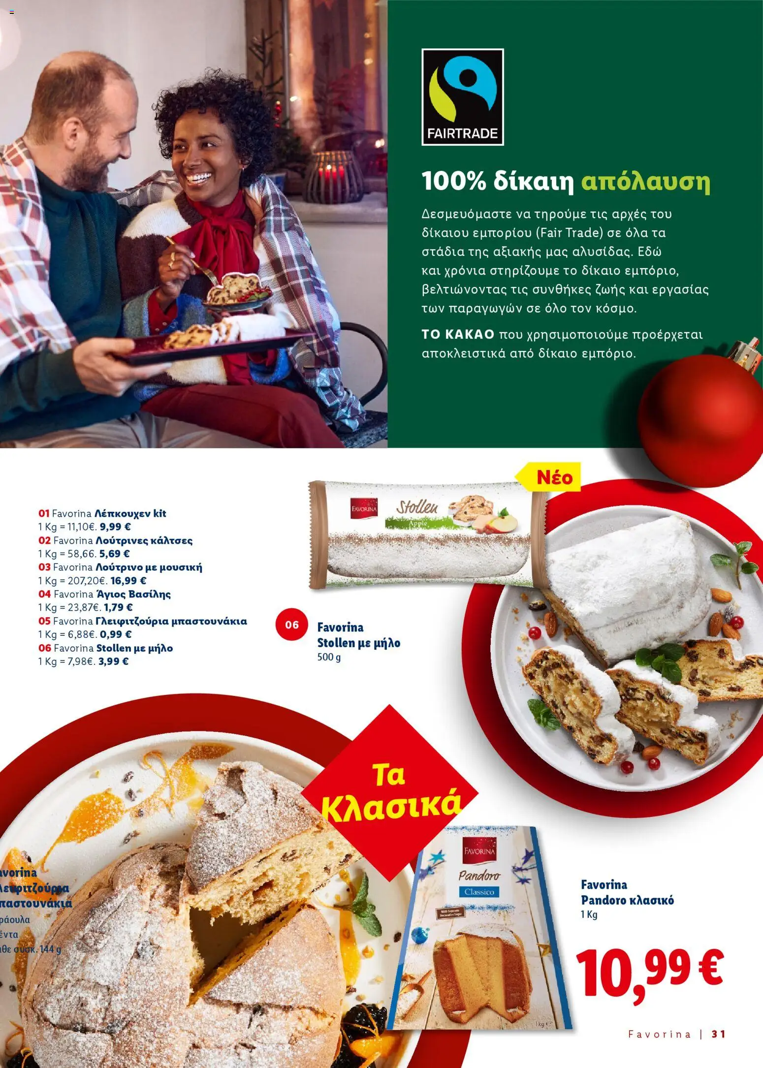  | Σελίδα: 31 | Προϊόντα: Κάλτσες