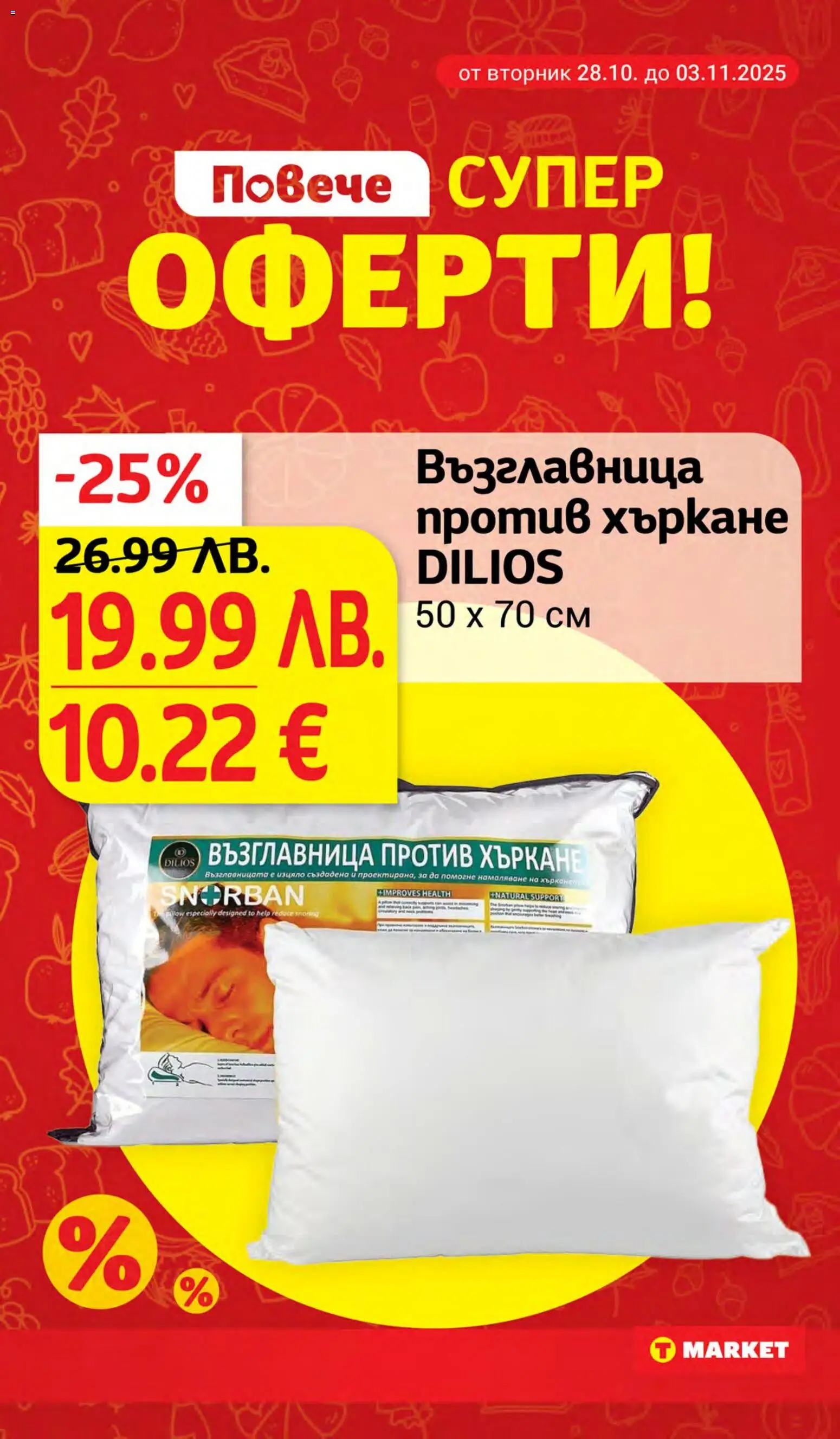 {H1} | Страница: 26 | Продукти: Възглавница