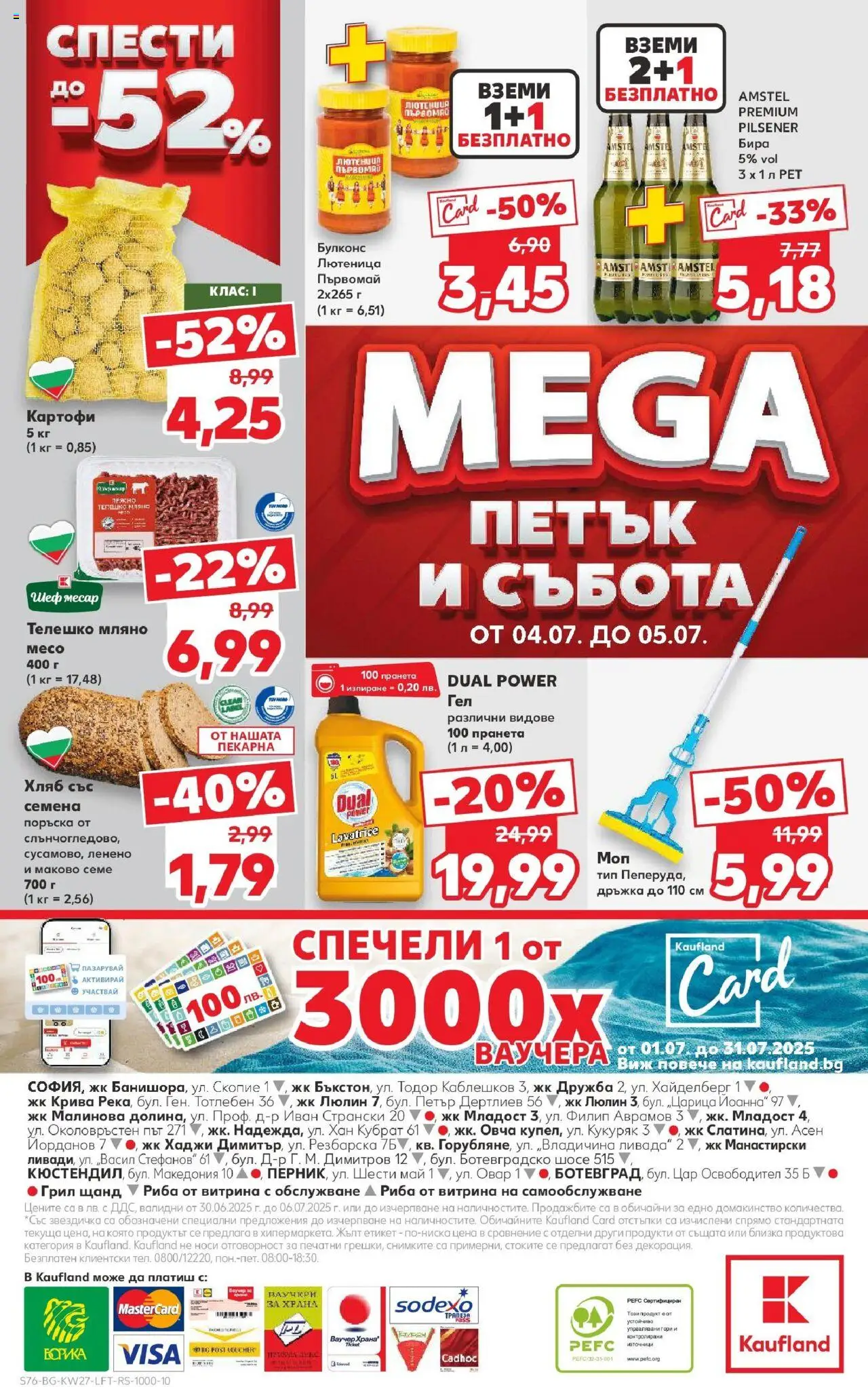  | Страница: 76 | Продукти: Риба, Телешко, Лютеница, Моп