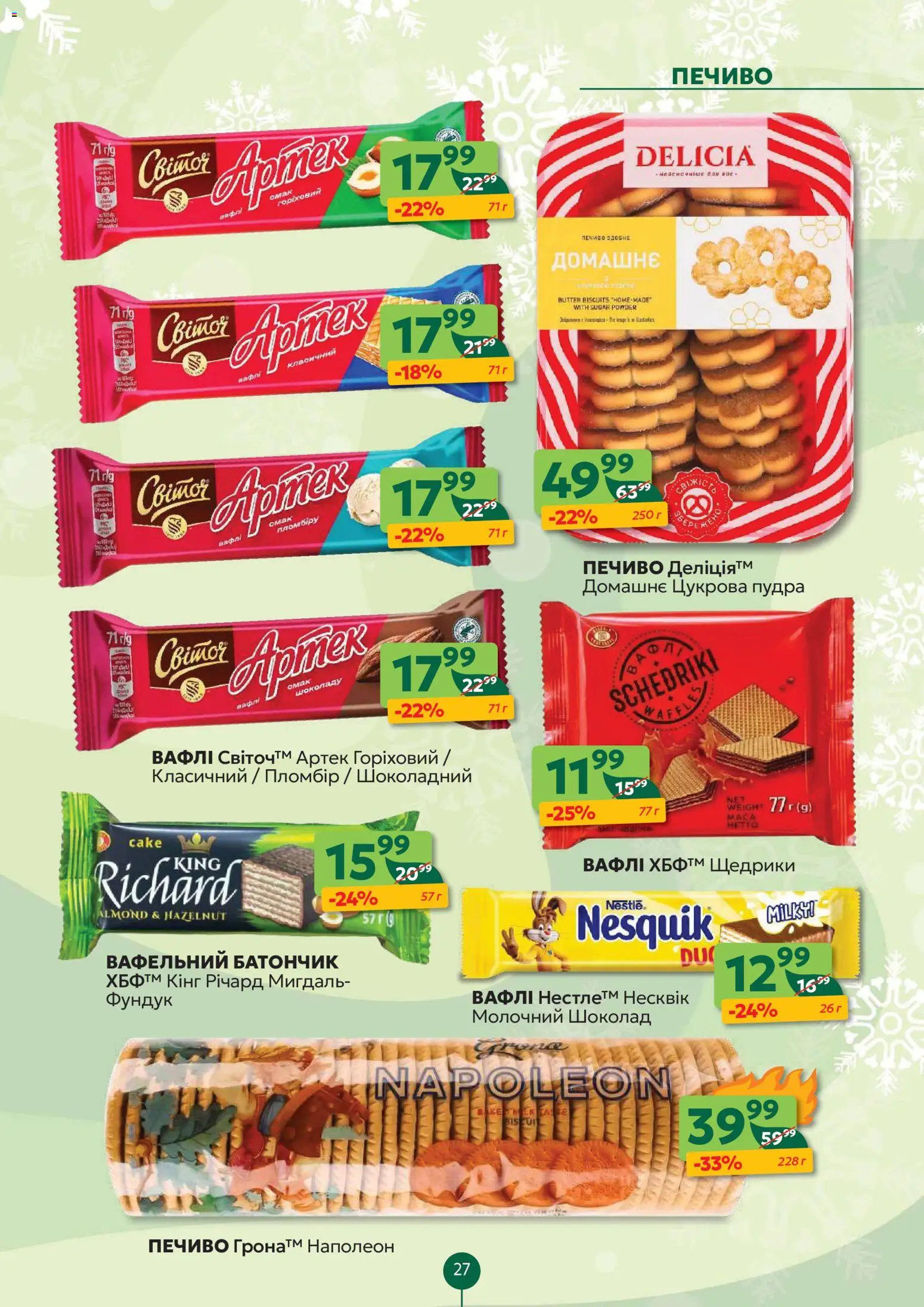 Близенько Kаталог - дійснийкції з 05.01.2026 | Сторінка: 27 | Товари: Шоколад, Пудра, Вафлі, Батончик