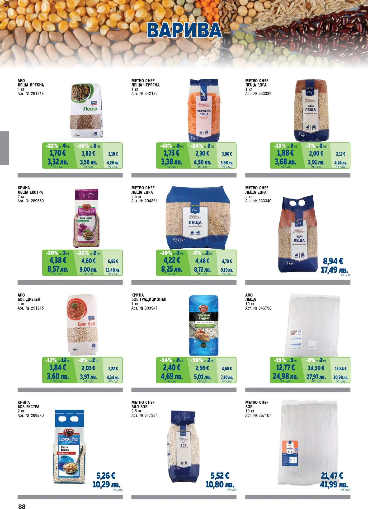 {H1} | Страница: 88 | Продукти: Леща, Боб