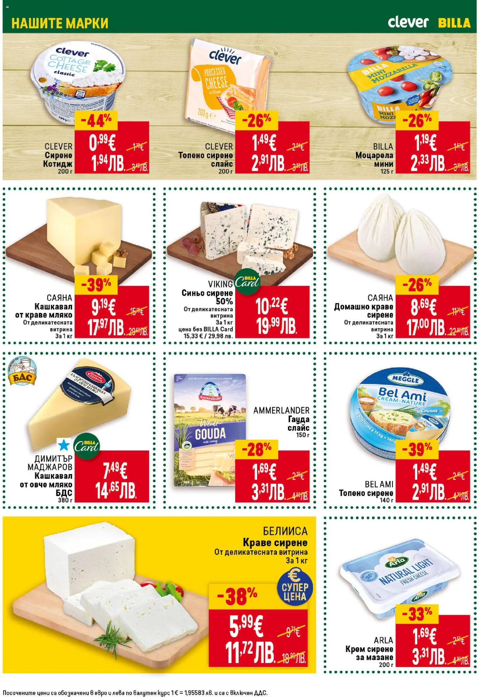 {H1} | Страница: 16 | Продукти: Крем, Мляко, Сирене, Моцарела