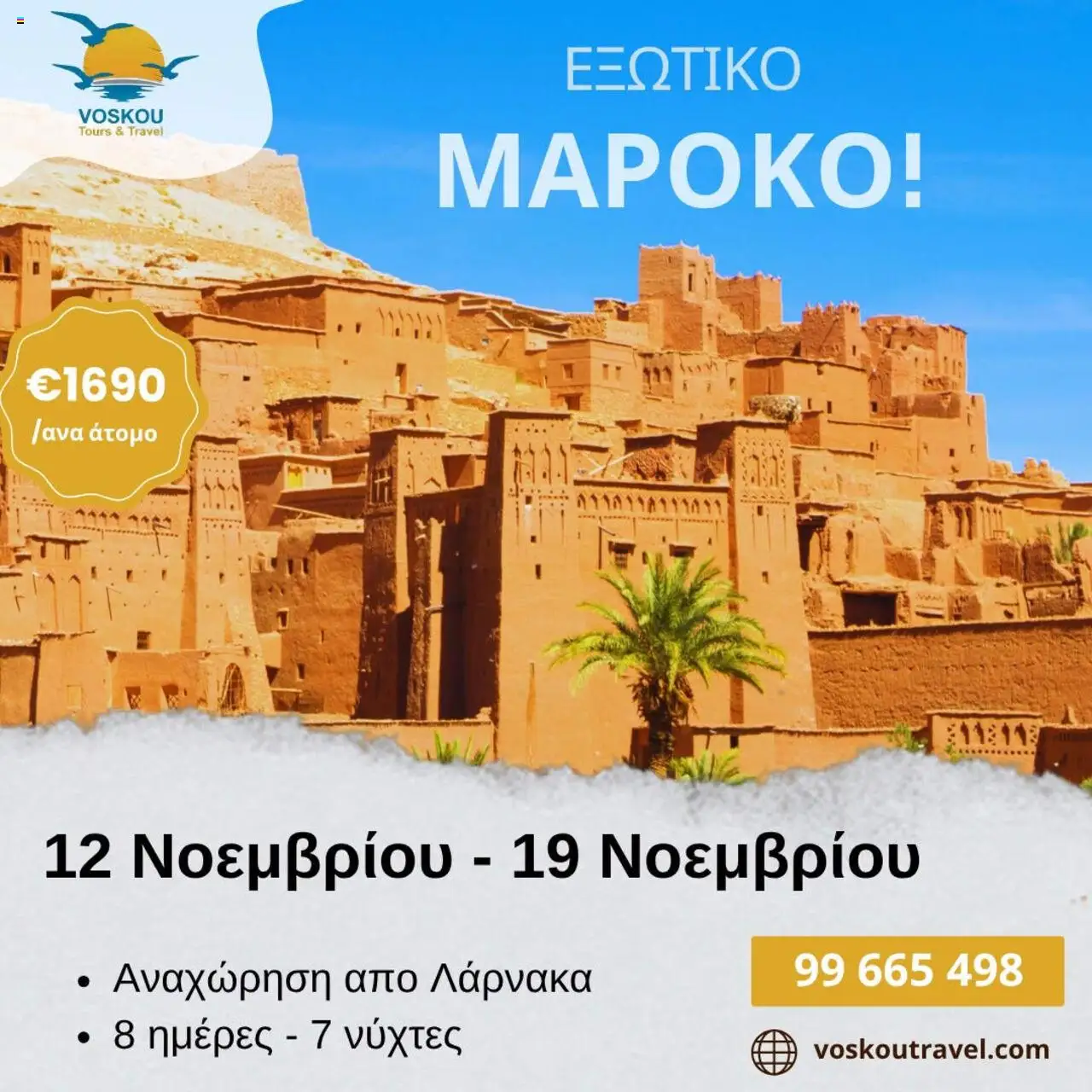 - σε ισχύ από 12.11.2025 | Σελίδα: 1